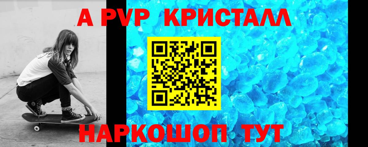 A-PVP мука Корсаков
