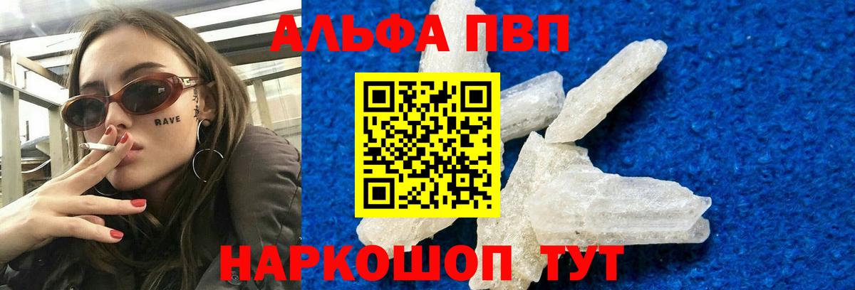 Alpha PVP Crystall  Альфа ПВП Crystall  Альфа ПВП СК  Вход с VPN  А ПВП  Корсаков 