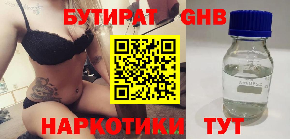 Бутират вода  Вход с VPN  Корсаков 