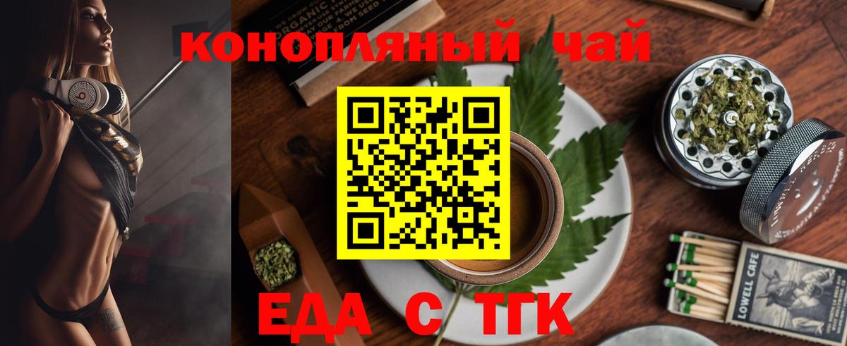 Еда ТГК марихуана  Вход с VPN  Корсаков 
