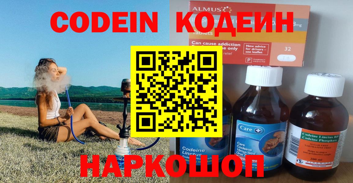 Корсаков  Кодеиновый сироп Lean Purple Drank  Вход с VPN 