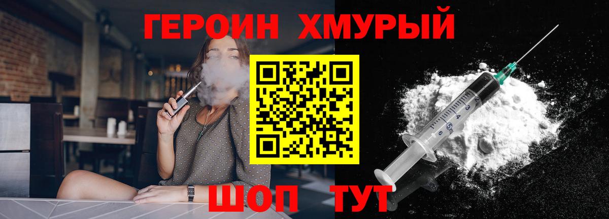 Героин Афган Корсаков