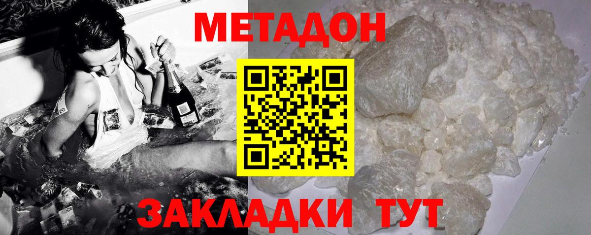 Метадон methadone  Вход с VPN  Корсаков 