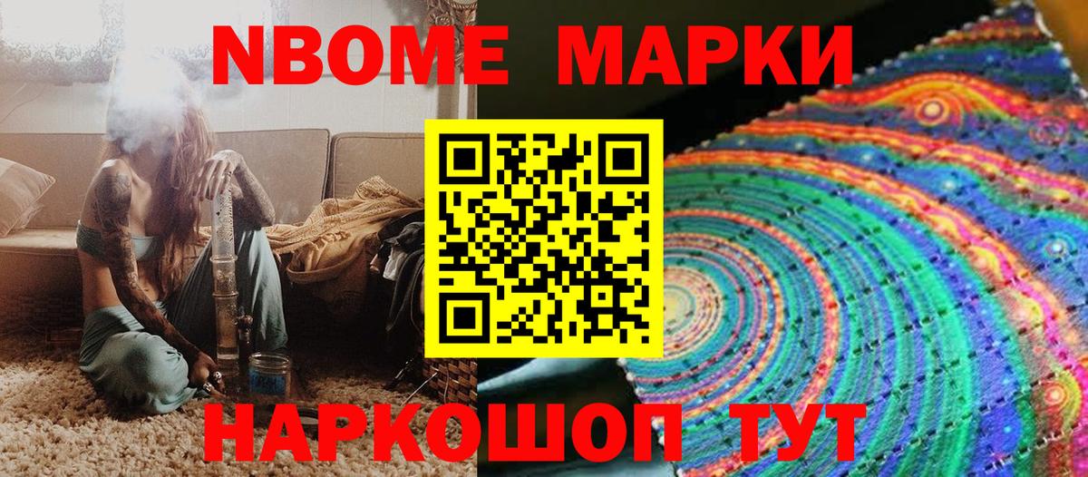 Марки NBOMe 1,8мг  Вход с VPN  Наркотические марки  Корсаков 