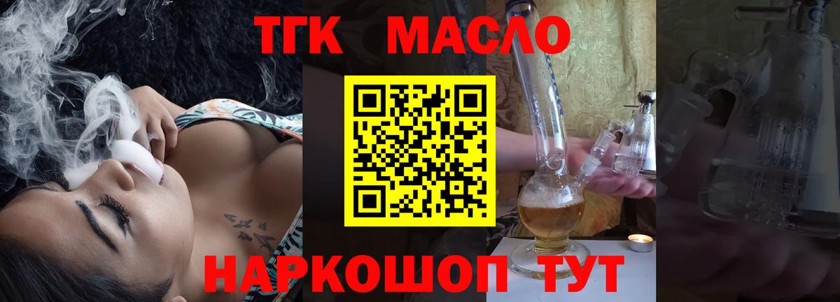 Дистиллят ТГК вейп с тгк Корсаков